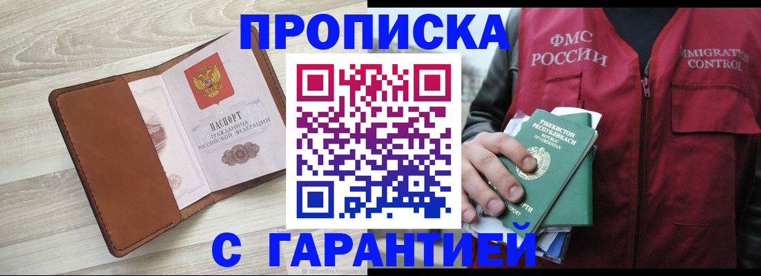 прописка для школы в Баймаке
