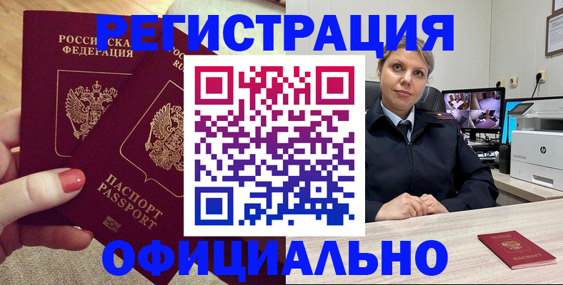 прописка для работы в Баймаке