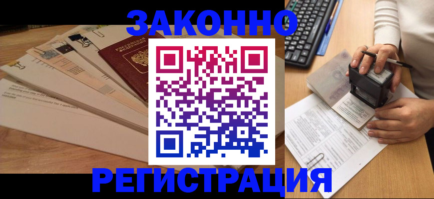 временная регистрация для школы в Баймаке