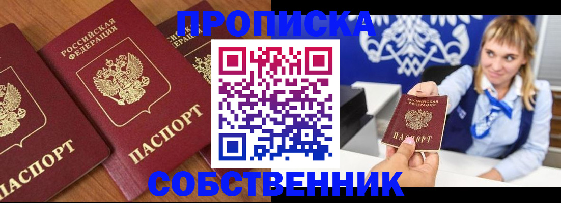 прописка 2025 в Баймаке