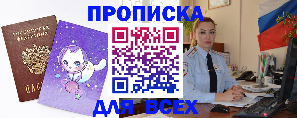 прописка гарантия в Баймаке